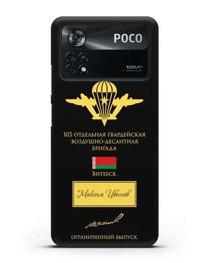 Именной чехол с гербом ВДВ 103-я гв. ОВДБр и подписью Маргелова В.Ф. силиконовый для Xiaomi Poco X4 Pro
