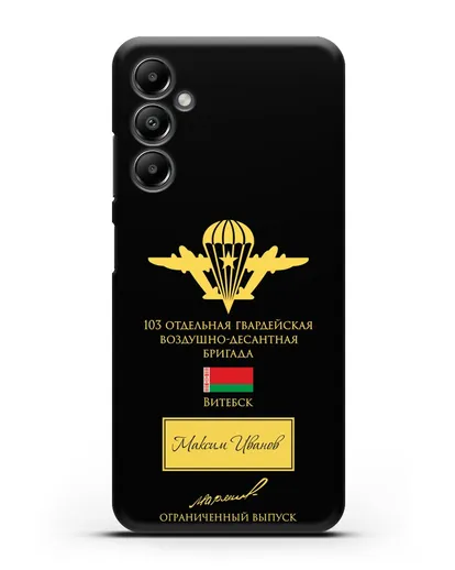 Именной чехол с гербом ВДВ 103-я гв. ОВДБр и подписью Маргелова В.Ф. силиконовый для Samsung Galaxy A05s [SM-A057]