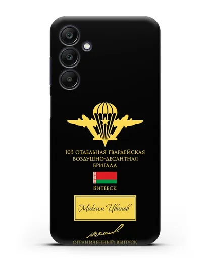 Именной чехол с гербом ВДВ 103-я гв. ОВДБр и подписью Маргелова В.Ф. силиконовый для Samsung Galaxy A15 [SM-A155]