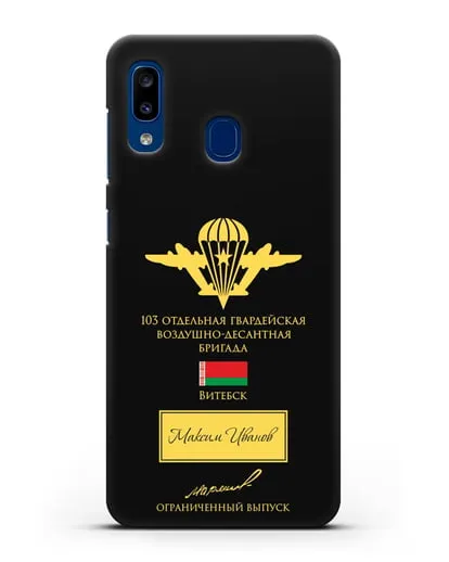 Именной чехол с гербом ВДВ 103-я гв. ОВДБр и подписью Маргелова В.Ф. силиконовый для Samsung Galaxy A20 [SM-A205FN]
