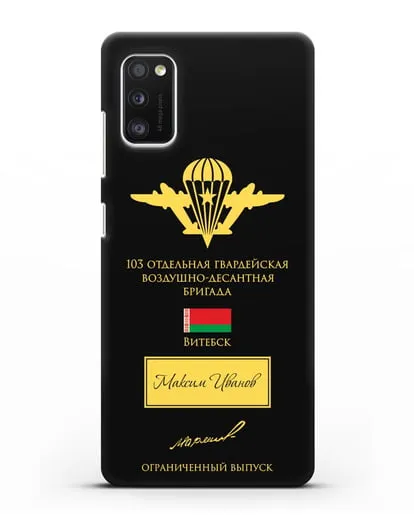 Именной чехол с гербом ВДВ 103-я гв. ОВДБр и подписью Маргелова В.Ф. силиконовый для Samsung Galaxy A41 [SM-A415F]