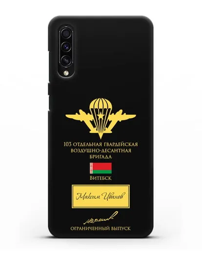 Именной чехол с гербом ВДВ 103-я гв. ОВДБр и подписью Маргелова В.Ф. силиконовый для Samsung Galaxy A50s [SM-F507FN]