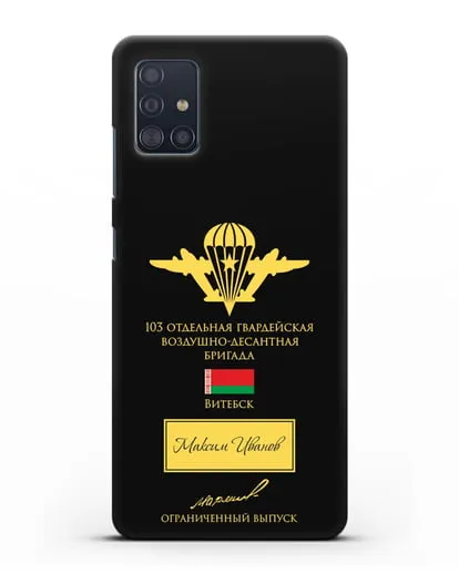 Именной чехол с гербом ВДВ 103-я гв. ОВДБр и подписью Маргелова В.Ф. силиконовый для Samsung Galaxy A51 [SM-A515F]