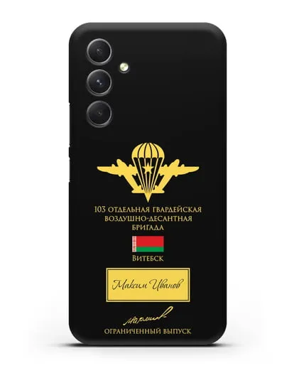 Именной чехол с гербом ВДВ 103-я гв. ОВДБр и подписью Маргелова В.Ф. силиконовый для Samsung Galaxy A54 [SM-A536]