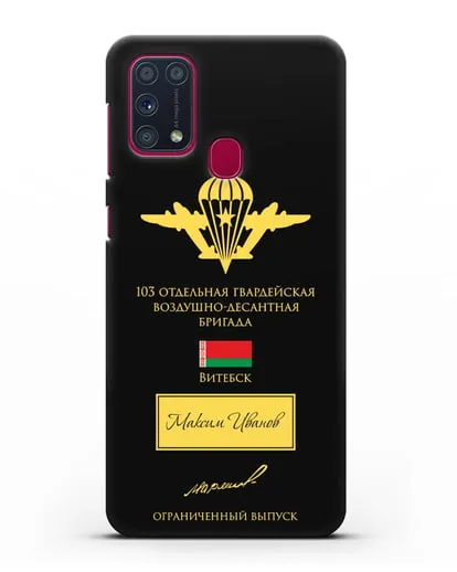 Именной чехол с гербом ВДВ 103-я гв. ОВДБр и подписью Маргелова В.Ф. силиконовый для Samsung Galaxy M31 [SM-M315F]