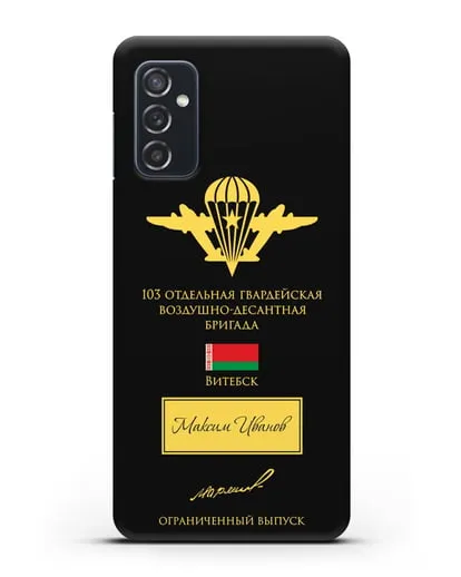 Именной чехол с гербом ВДВ 103-я гв. ОВДБр и подписью Маргелова В.Ф. силиконовый для Samsung Galaxy M52 [M526B]