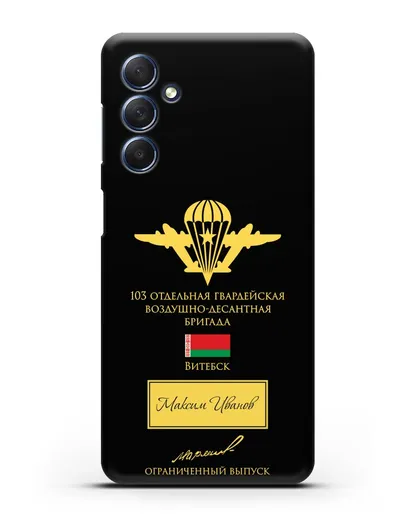 Именной чехол с гербом ВДВ 103-я гв. ОВДБр и подписью Маргелова В.Ф. силиконовый для Samsung Galaxy M54 [SM-M546]
