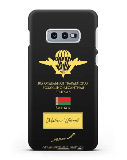 Именной чехол с гербом ВДВ 103-я гв. ОВДБр и подписью Маргелова В.Ф. силиконовый для Samsung Galaxy S10e [SM-G970F]