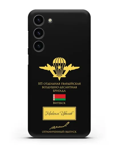 Именной чехол с гербом ВДВ 103-я гв. ОВДБр и подписью Маргелова В.Ф. силиконовый для Samsung Galaxy S23 Plus [SM-S916]