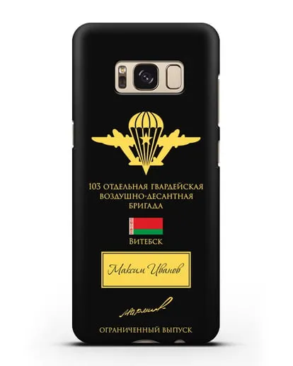 Именной чехол с гербом ВДВ 103-я гв. ОВДБр и подписью Маргелова В.Ф. силиконовый для Samsung Galaxy S8 [SM-950F]