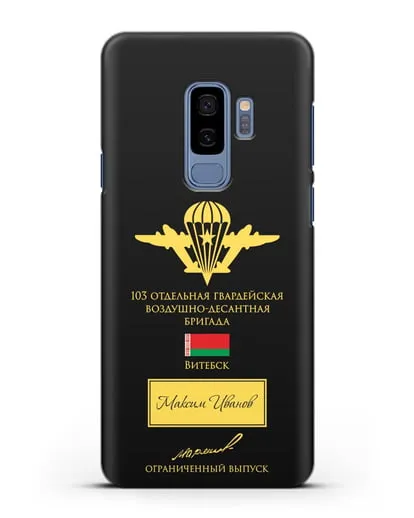 Именной чехол с гербом ВДВ 103-я гв. ОВДБр и подписью Маргелова В.Ф. силиконовый для Samsung Galaxy S9 Plus [SM-G965F]