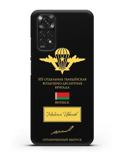 Именной чехол с гербом ВДВ 103-я гв. ОВДБр и подписью Маргелова В.Ф. силиконовый для Xiaomi Redmi Note 11
