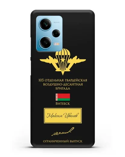 Именной чехол с гербом ВДВ 103-я гв. ОВДБр и подписью Маргелова В.Ф. силиконовый для Xiaomi Redmi Note 12 5G