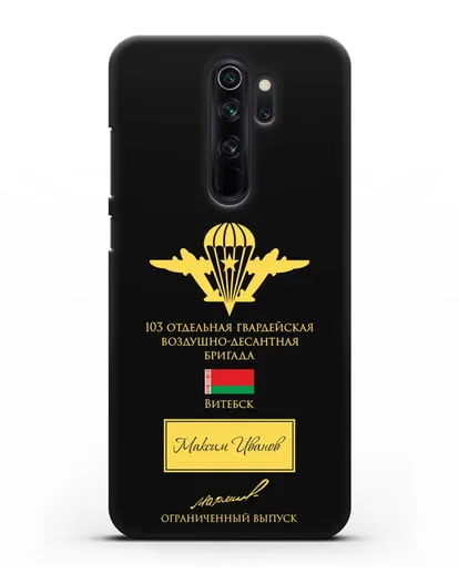 Именной чехол с гербом ВДВ 103-я гв. ОВДБр и подписью Маргелова В.Ф. силиконовый для Xiaomi Redmi Note 8 Pro