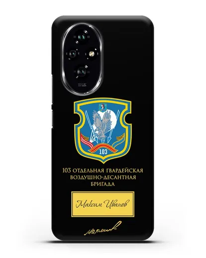 Именной чехол с гербом 103-й гв. ОВДБр и подписью Маргелова В.Ф. силиконовый для Honor 200