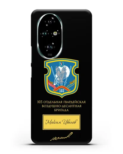 Именной чехол с гербом 103-й гв. ОВДБр и подписью Маргелова В.Ф. силиконовый для Honor 200 Pro