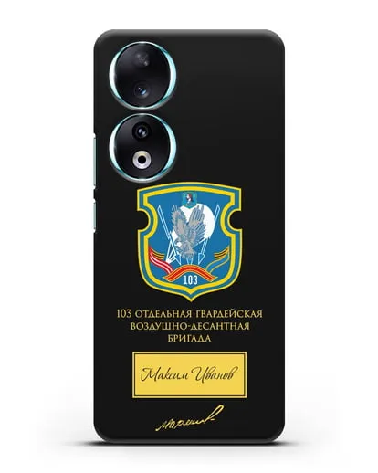 Именной чехол с гербом 103-й гв. ОВДБр и подписью Маргелова В.Ф. силиконовый для Honor 90