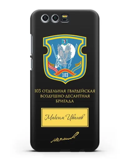 Именной чехол с гербом 103-й гв. ОВДБр и подписью Маргелова В.Ф. силиконовый для Honor 9