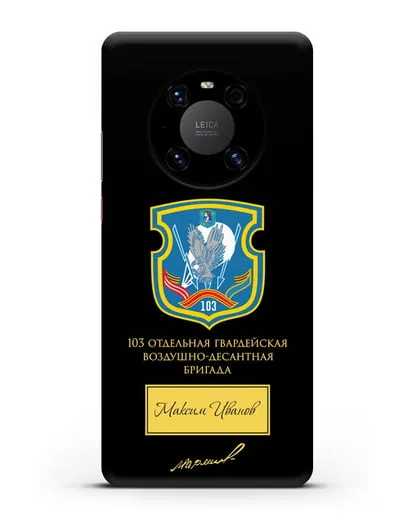 Именной чехол с гербом 103-й гв. ОВДБр и подписью Маргелова В.Ф. силиконовый для Huawei Mate 40 Pro