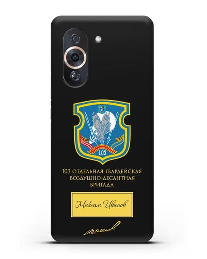 Именной чехол с гербом 103-й гв. ОВДБр и подписью Маргелова В.Ф. силиконовый для Huawei Nova 10