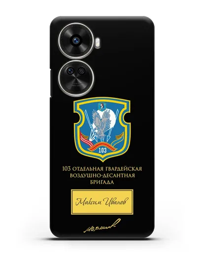 Именной чехол с гербом 103-й гв. ОВДБр и подписью Маргелова В.Ф. силиконовый для Huawei Nova 12 SE