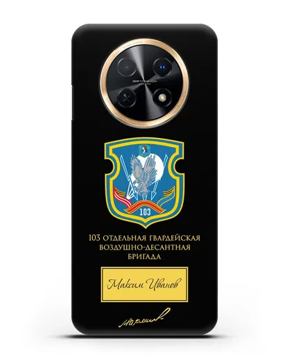 Именной чехол с гербом 103-й гв. ОВДБр и подписью Маргелова В.Ф. силиконовый для Huawei Nova Y91