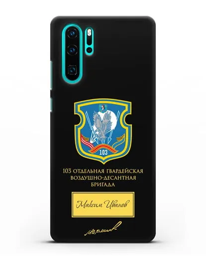 Именной чехол с гербом 103-й гв. ОВДБр и подписью Маргелова В.Ф. силиконовый для Huawei P30 Pro