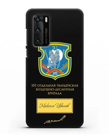 Именной чехол с гербом 103-й гв. ОВДБр и подписью Маргелова В.Ф. силиконовый для Huawei P40