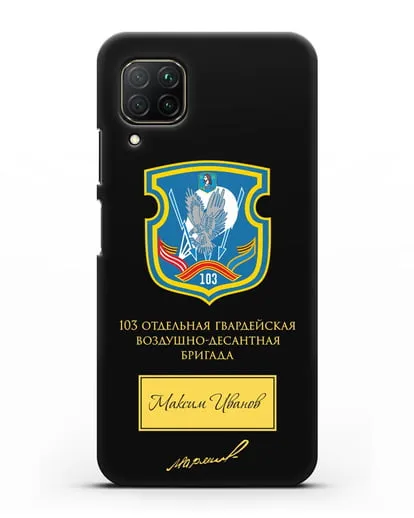 Именной чехол с гербом 103-й гв. ОВДБр и подписью Маргелова В.Ф. силиконовый для Huawei P40 lite