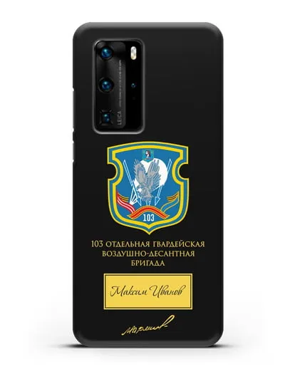 Именной чехол с гербом 103-й гв. ОВДБр и подписью Маргелова В.Ф. силиконовый для Huawei P40 Pro