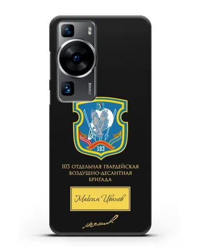 Именной чехол с гербом 103-й гв. ОВДБр и подписью Маргелова В.Ф. силиконовый для Huawei P60
