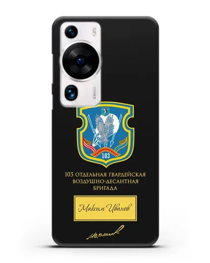 Именной чехол с гербом 103-й гв. ОВДБр и подписью Маргелова В.Ф. силиконовый для Huawei P60 Pro