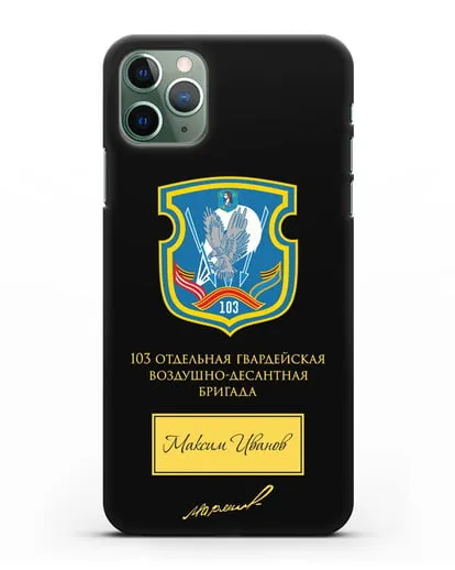 Именной чехол с гербом 103-й гв. ОВДБр и подписью Маргелова В.Ф. силиконовый для iPhone 11 Pro Max