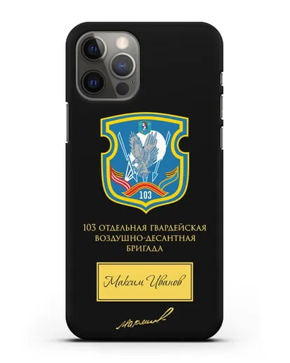 Именной чехол с гербом 103-й гв. ОВДБр и подписью Маргелова В.Ф. силиконовый для iPhone 12 Pro