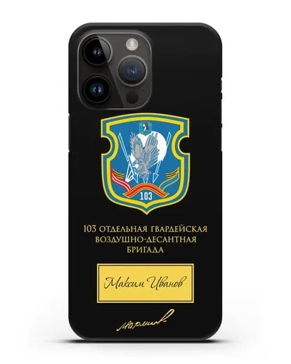 Именной чехол с гербом 103-й гв. ОВДБр и подписью Маргелова В.Ф. силиконовый для iPhone 14 Pro Max