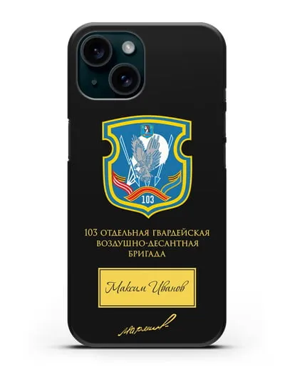 Именной чехол с гербом 103-й гв. ОВДБр и подписью Маргелова В.Ф. силиконовый для iPhone 15