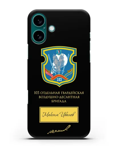 Именной чехол с гербом 103-й гв. ОВДБр и подписью Маргелова В.Ф. силиконовый для iPhone 16 Plus
