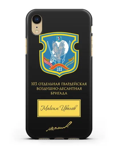 Именной чехол с гербом 103-й гв. ОВДБр и подписью Маргелова В.Ф. силиконовый для iPhone XR
