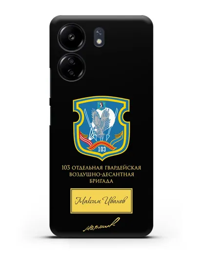 Именной чехол с гербом 103-й гв. ОВДБр и подписью Маргелова В.Ф. силиконовый для Xiaomi Poco C65