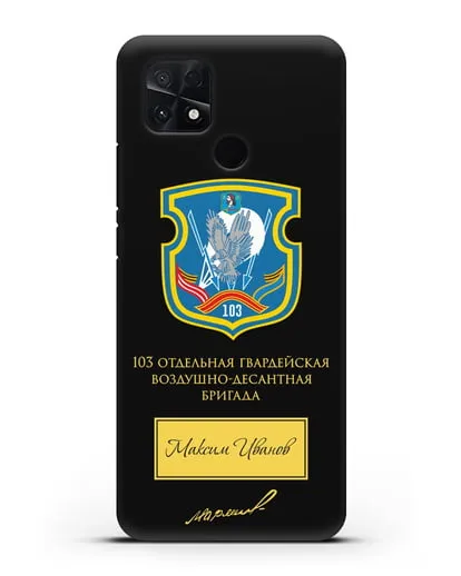 Именной чехол с гербом 103-й гв. ОВДБр и подписью Маргелова В.Ф. силиконовый для Xiaomi Poco C40