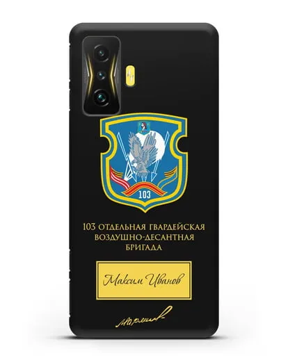 Именной чехол с гербом 103-й гв. ОВДБр и подписью Маргелова В.Ф. силиконовый для Xiaomi Poco F4 GT