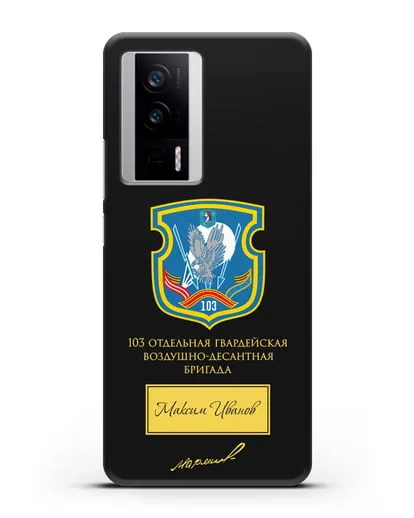 Именной чехол с гербом 103-й гв. ОВДБр и подписью Маргелова В.Ф. силиконовый для Xiaomi Poco F5 Pro