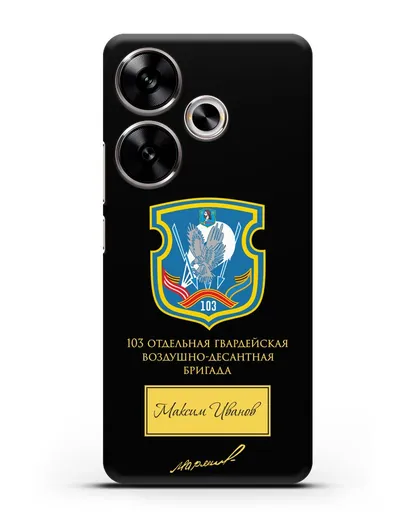 Именной чехол с гербом 103-й гв. ОВДБр и подписью Маргелова В.Ф. силиконовый для Xiaomi Poco F6