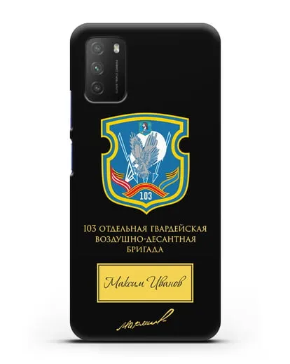 Именной чехол с гербом 103-й гв. ОВДБр и подписью Маргелова В.Ф. силиконовый для Xiaomi Poco M3