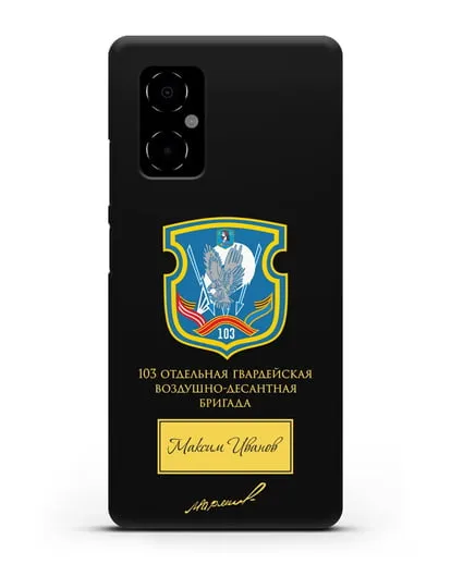 Именной чехол с гербом 103-й гв. ОВДБр и подписью Маргелова В.Ф. силиконовый для Xiaomi Poco M4 5G