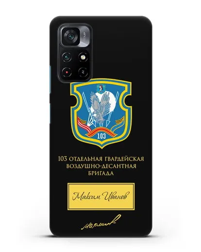 Именной чехол с гербом 103-й гв. ОВДБр и подписью Маргелова В.Ф. силиконовый для Xiaomi Poco M4 Pro 5G