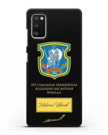 Именной чехол с гербом 103-й гв. ОВДБр и подписью Маргелова В.Ф. силиконовый для Samsung Galaxy A41 [SM-A415F]