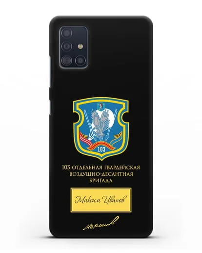 Именной чехол с гербом 103-й гв. ОВДБр и подписью Маргелова В.Ф. силиконовый для Samsung Galaxy A51 [SM-A515F]