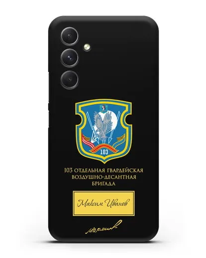 Именной чехол с гербом 103-й гв. ОВДБр и подписью Маргелова В.Ф. силиконовый для Samsung Galaxy A54 [SM-A536]