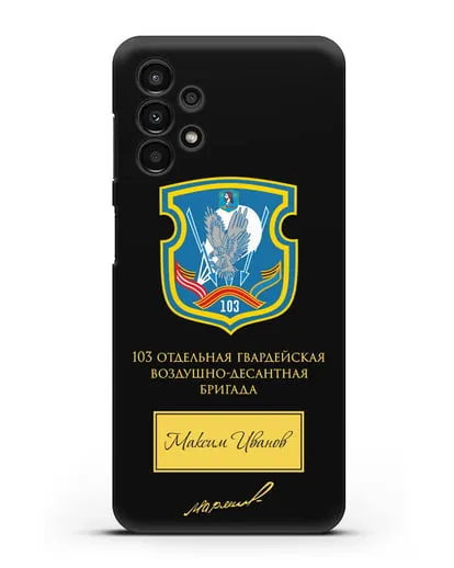 Именной чехол с гербом 103-й гв. ОВДБр и подписью Маргелова В.Ф. силиконовый для Samsung Galaxy A13 4G [SM-A135F]